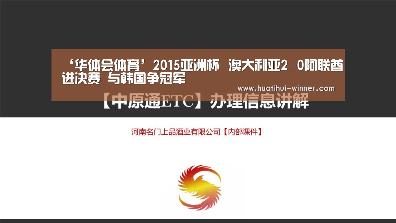‘华体会体育’2015亚洲杯-澳大利亚2-0阿联酋进决赛 与韩国争冠军(图3) 华体会官网