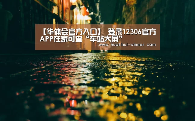 华体会官方入口